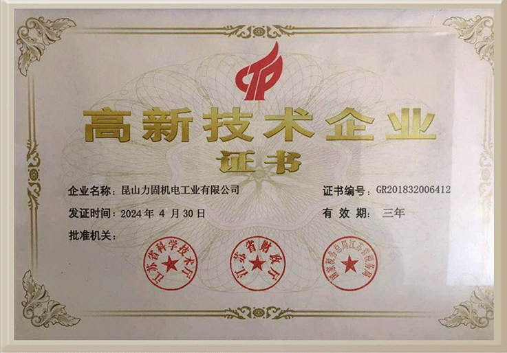 高新技術(shù)企業(yè)認證